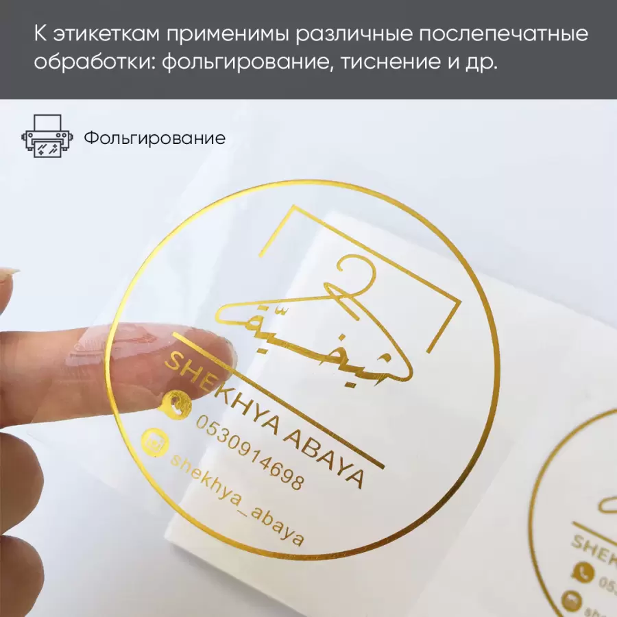 Этикетки