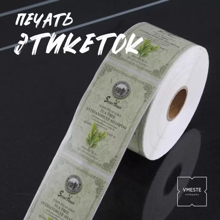 Этикетки