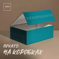 Печать коробок