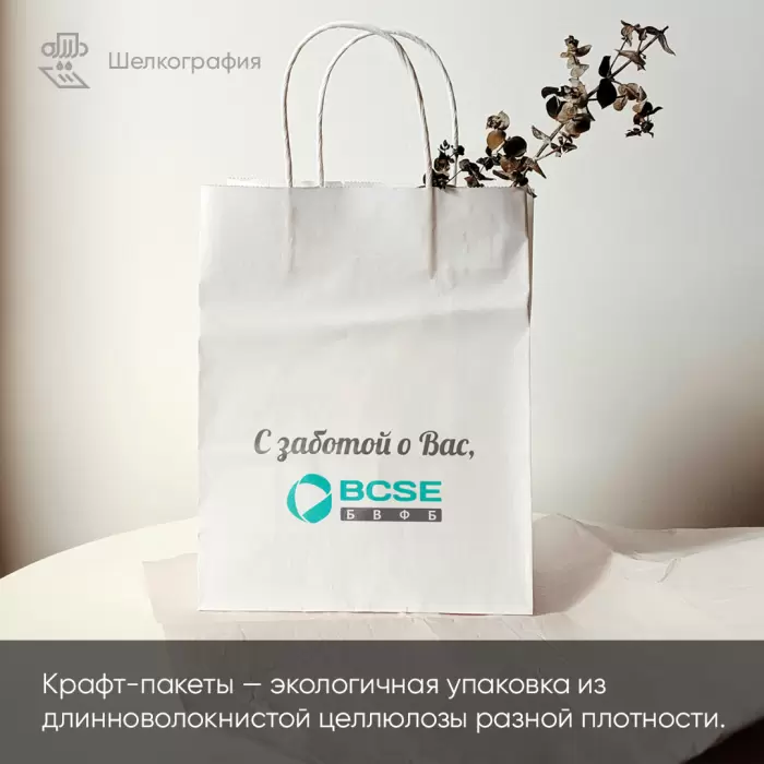 Крафт-пакеты