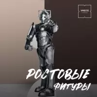 Ростовые фигуры