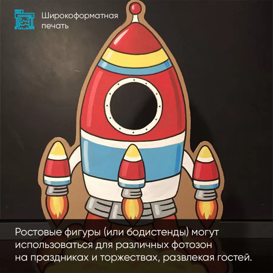 Ростовые фигуры