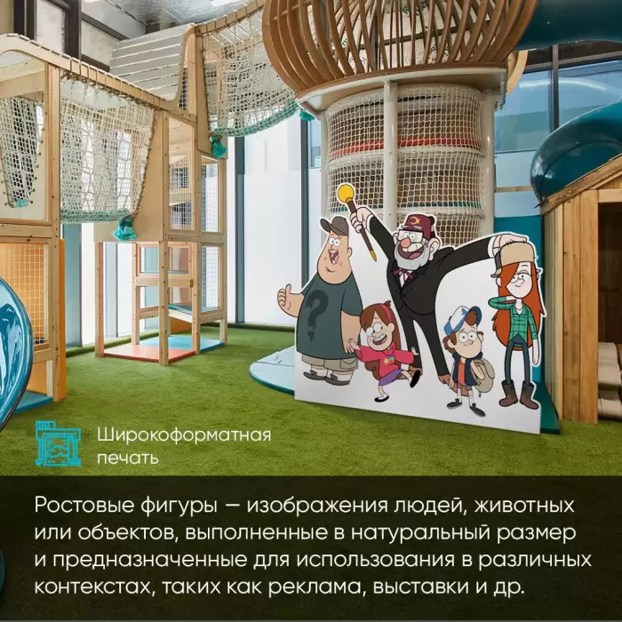 Ростовые фигуры