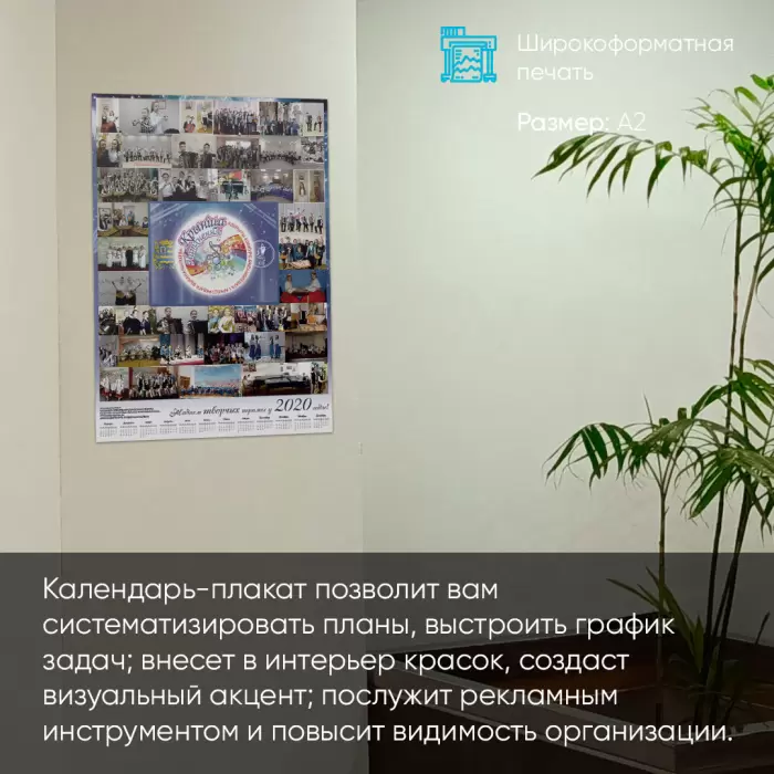 Календари-плакаты