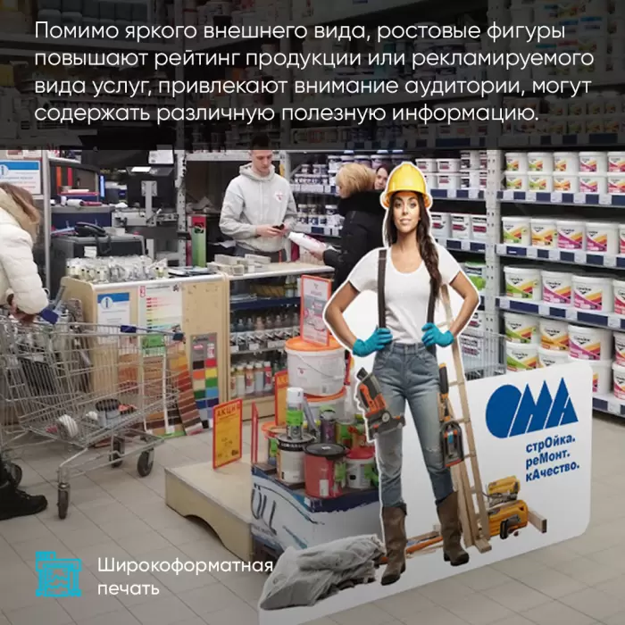 Ростовые фигуры