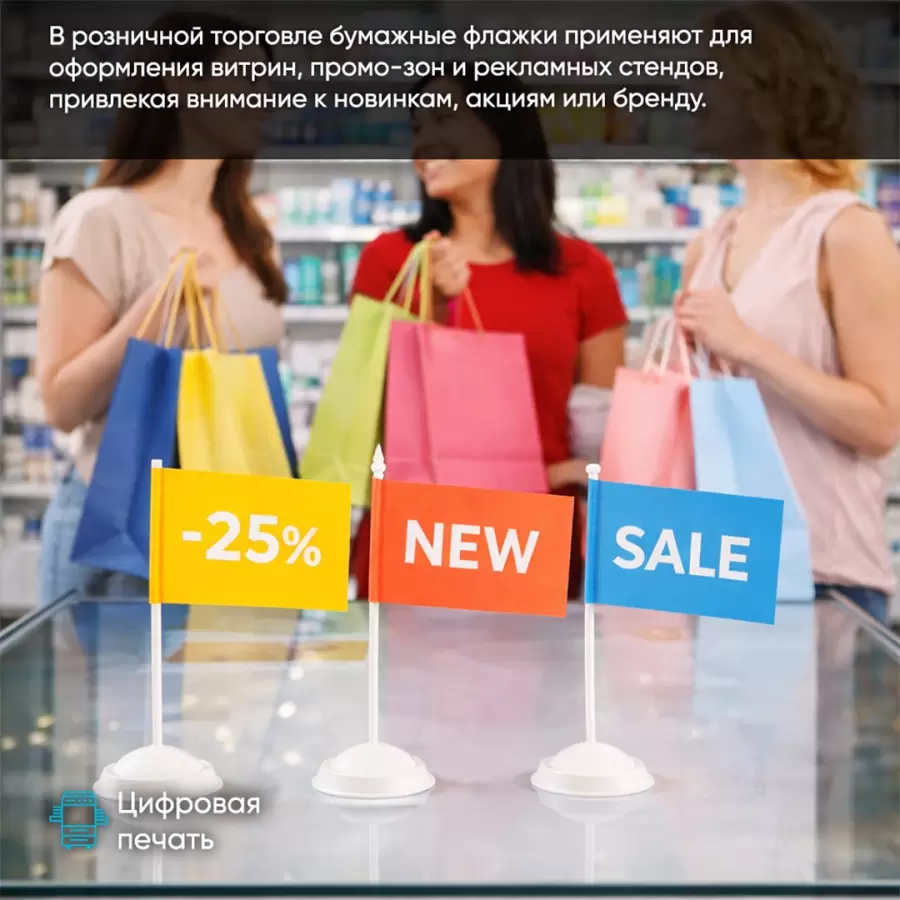 Флажки и флаги