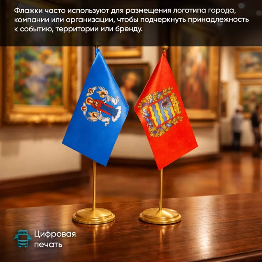 Флажки и флаги