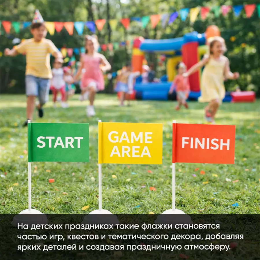 Флажки и флаги