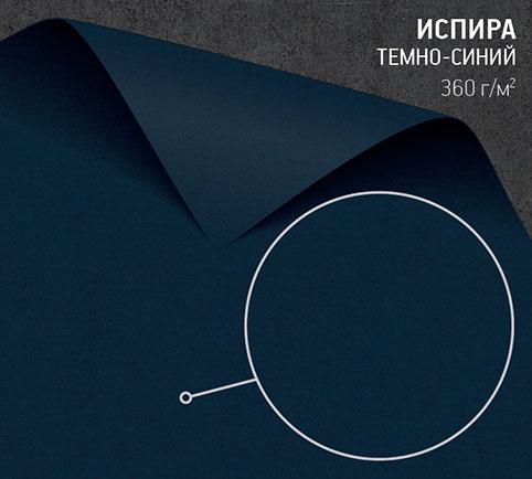 Бумага Испира темно-синяя (Ispira Blu Saggezza) 360 г/м2