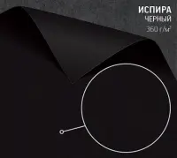 Бумага Испира черная (Ispira Nero Mistero) 360 г/м2