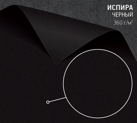 Бумага Испира черная (Ispira Nero Mistero) 360 г/м2