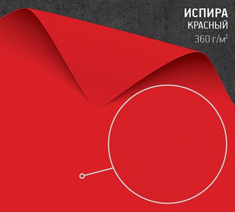 Бумага Испира красная (Ispira Rosso Passione) 360 г/м2