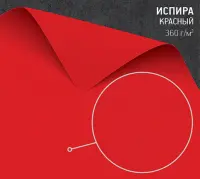 Бумага Испира красная (Ispira Rosso Passione) 360 г/м2