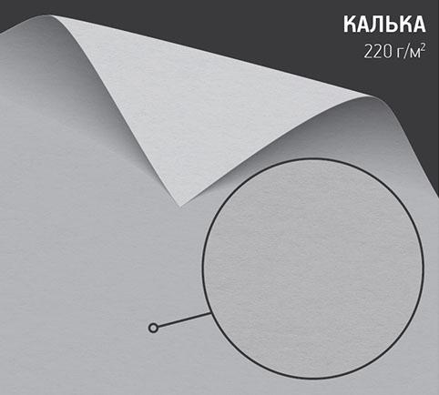 Калька Curious Translucents 220 г/м2