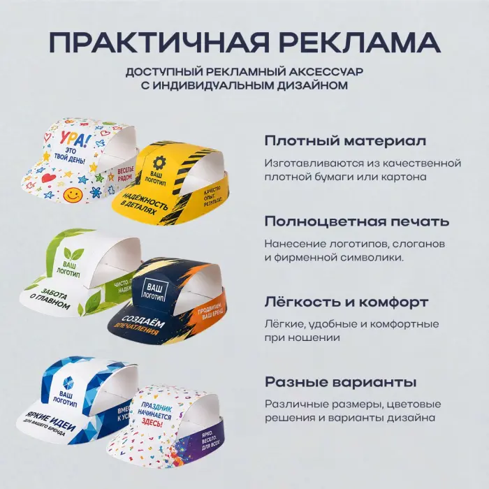 Бумажные кепки