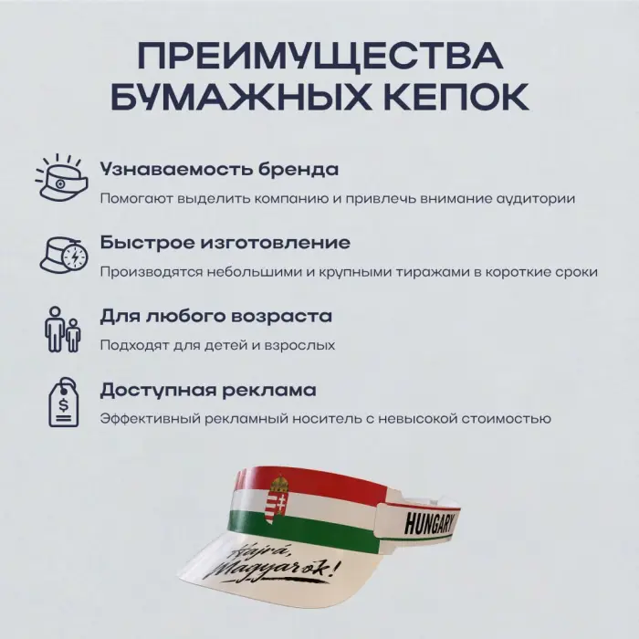 Бумажные кепки