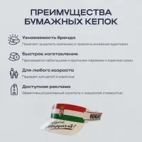 Бумажные кепки