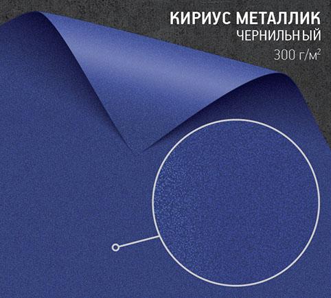 Бумага Кириус Металлик чернильная (Curious Metallics ink) 300 г/м2