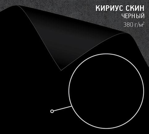 Бумага Кириус Скин черная (Curious Skin black) 380 г/м2