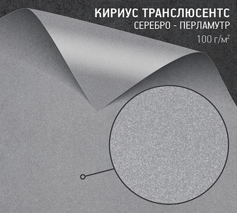 Кириус транслюсентс слоновая кость-перламутр (Curious Translucents ivory) 100 г/м2