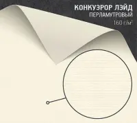 Конкуэрор лэйд перламутровый (Conqueror Laid Oyster) 160 г/м2