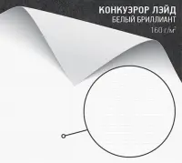 Бумага Конкуэрор лэйд белый бриллиант (Conqueror Laid white diamond) 160 г/м2