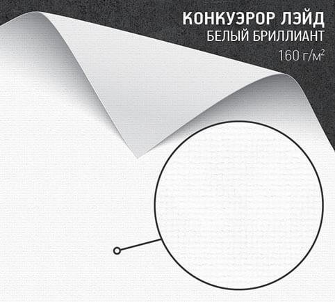 Бумага Конкуэрор лэйд белый бриллиант (Conqueror Laid white diamond) 160 г/м2