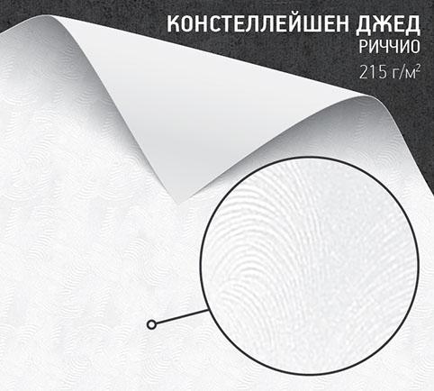 Констеллейшен Джед Риччио (Constellation Jade Riccio) 215 г/м2