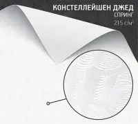 Констеллейшен Джед Спринг (Constellation Jade Spring) 215 г/м2