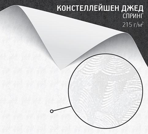 Констеллейшен Джед Спринг (Constellation Jade Spring) 215 г/м2