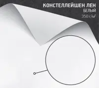 Бумага Констеллейшен белый лен (Constellation Snow Tela Fine) 350 г/м2
