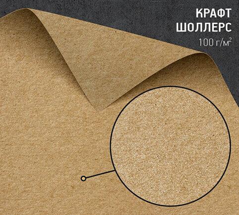 Бумага Крафт Шоллерс Schoellershammer RС Brown/Grey 100 г/м 2