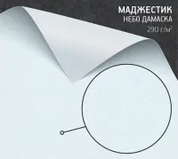 Бумага Маджестик небо Дамаска (Majestic Classic Damask Blue) 290 г/м2