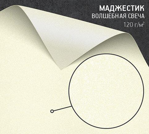 Бумага Маджестик волшебная свеча (Majestic Candlelight Cream) 290 г/м2