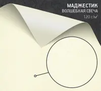 Бумага Маджестик волшебная свеча (Majestic Candlelight Cream) 120 г/м2