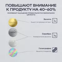 Металлизированные наклейки