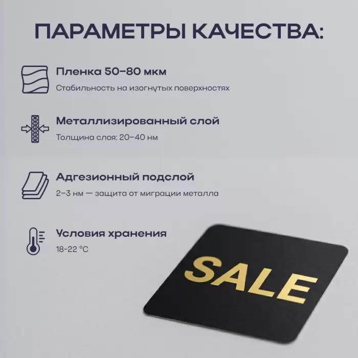 Металлизированные наклейки