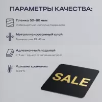 Металлизированные наклейки