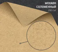 Мохавк соломенный (Mohawk i-Tone Antique Vellum Straw) 298 г/м2