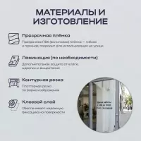Прозрачные наклейки