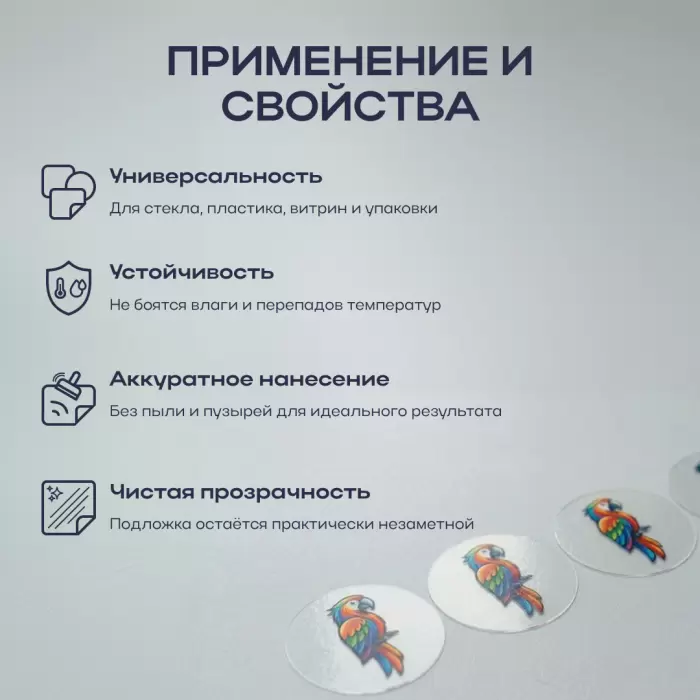 Прозрачные наклейки