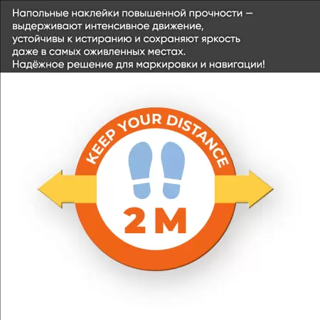 Напольные наклейки