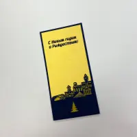 Новогодняя открытка
