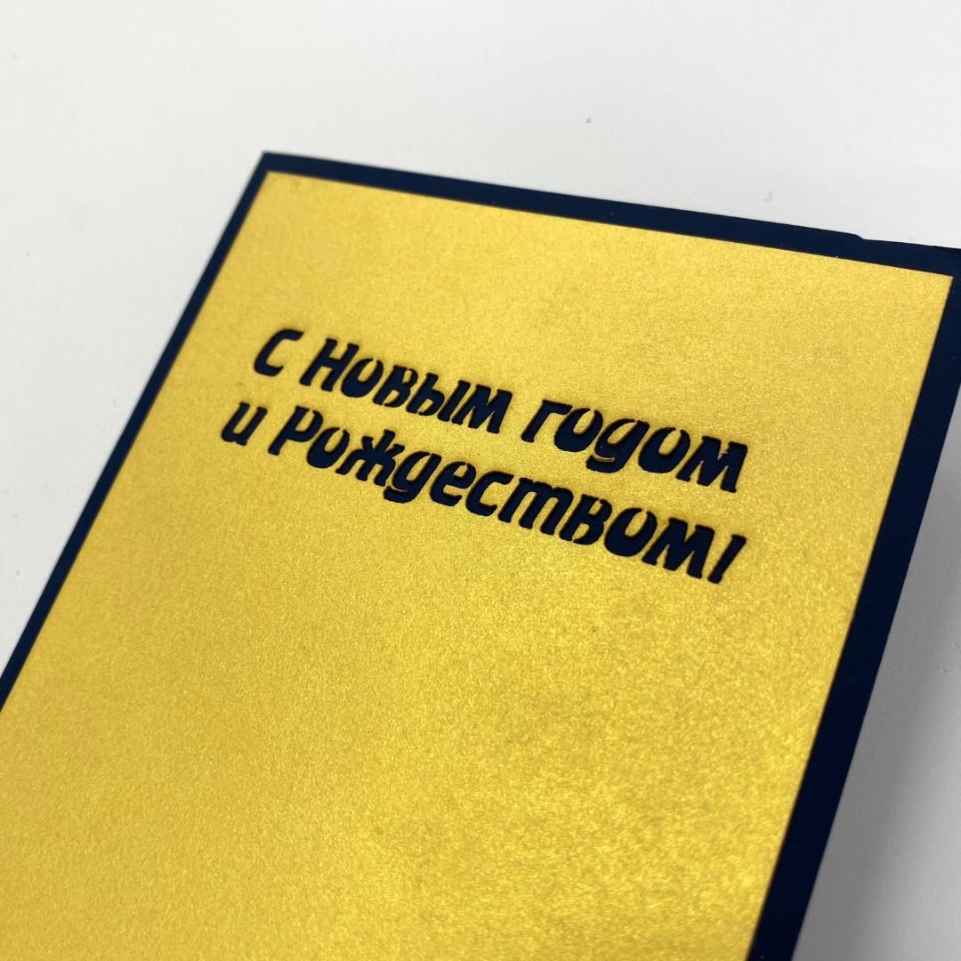 Новогодняя открытка