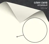 Дизайнерская бумага Олин смув кремовый (Olin Smooth Cream) 120 г/м2