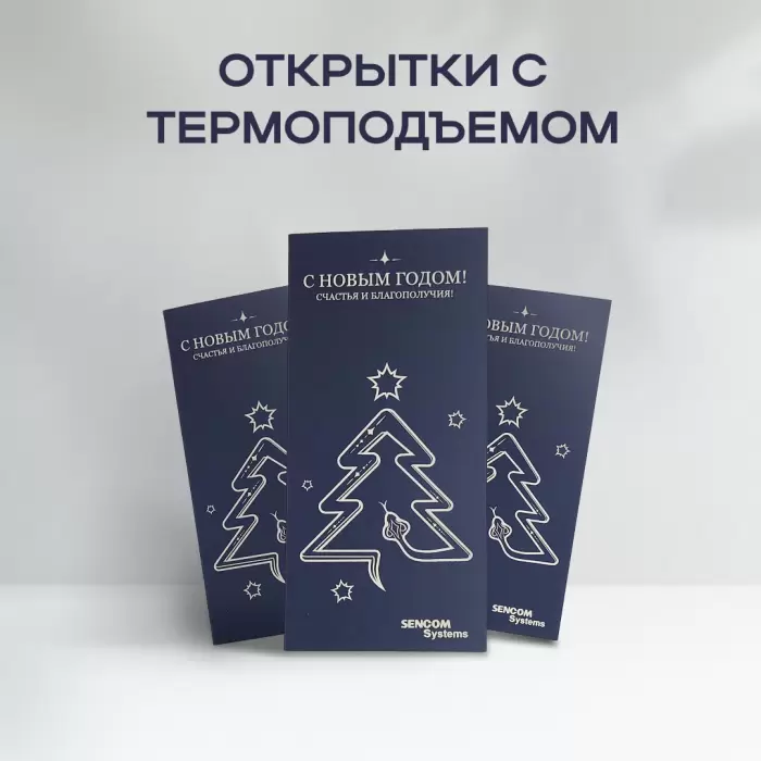 Открытки с термоподъемом