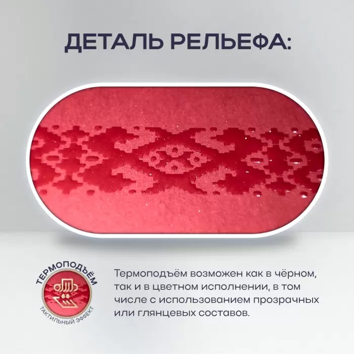 Открытки с термоподъемом