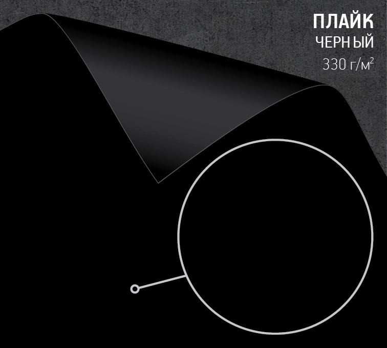 Бумага Плайк черная (Plike black) 330 г/м2
