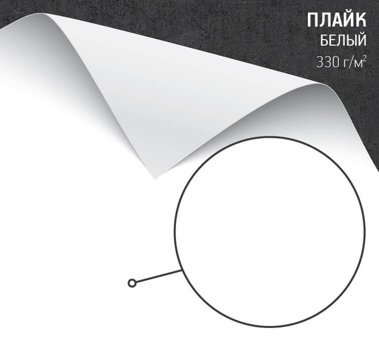 Бумага Плайк белый (Plike White) 330 г/м2