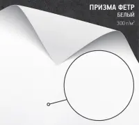 Бумага Призма Фетр белый (Prisma White) 300 г/м2